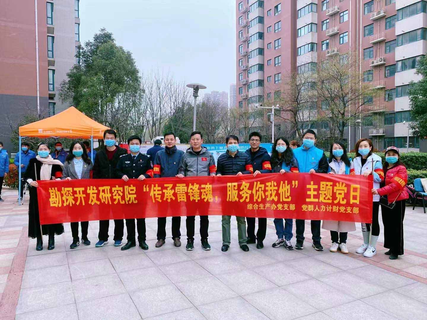 “传承雷锋魂，服务你我他”主题党日